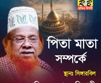 Habibur Rahman Juktibadi