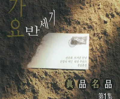 Choi Suk-Ja