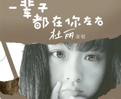 杜丽
